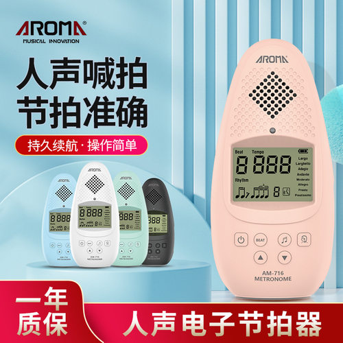 阿诺玛电子节拍器AM-716可充电乐器通用钢琴吉他架子鼓打拍节奏器