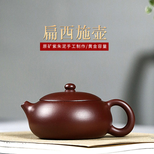 宜兴精品紫砂壶批发名家原矿紫朱泥扁西施茶壶家用茶具礼品定制