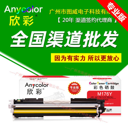 欣彩硒鼓CF351A专业版 适用Pro MFP M176 M177彩色打印机墨盒