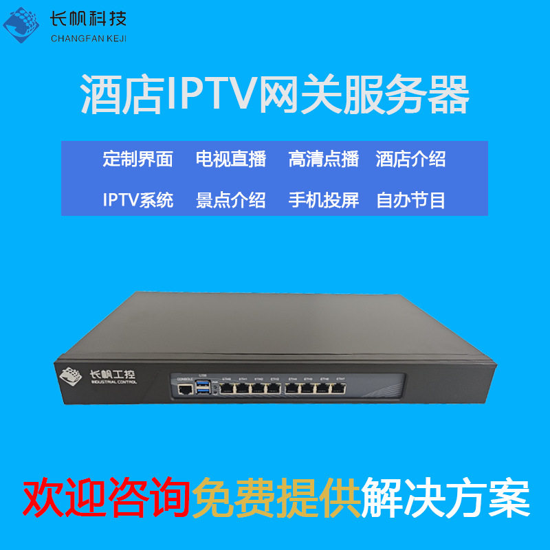 宾馆酒店IPTV全光网关流媒体服务器有线数字三网融合调制电视系统