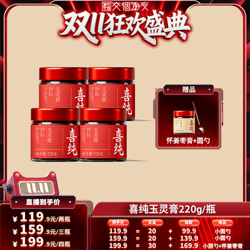 【交个朋友先加购 15日晚8付定】喜纯西洋参玉灵膏蒸桂圆龙眼肉气