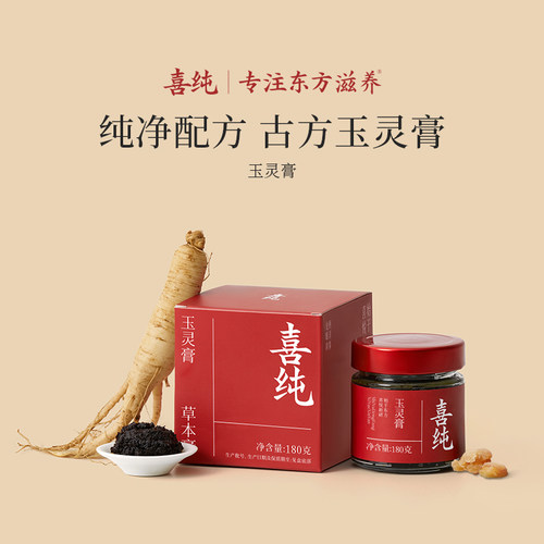 喜纯西洋参玉灵膏蒸桂圆龙眼肉玉灵膏女性