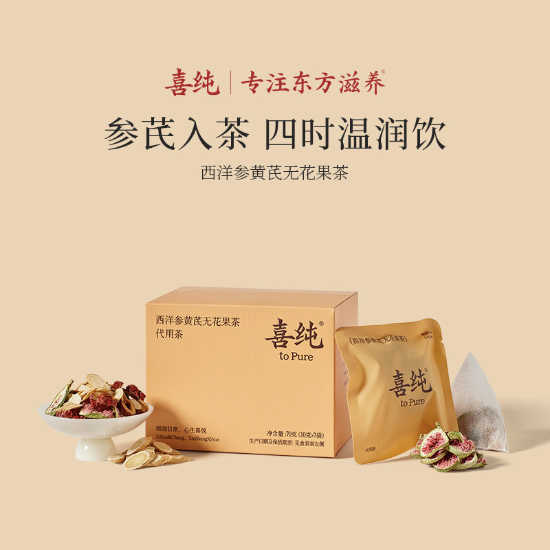 喜纯袋泡茶女性西洋参茶五指毛桃茯苓茶清爽舒甘决明子茶