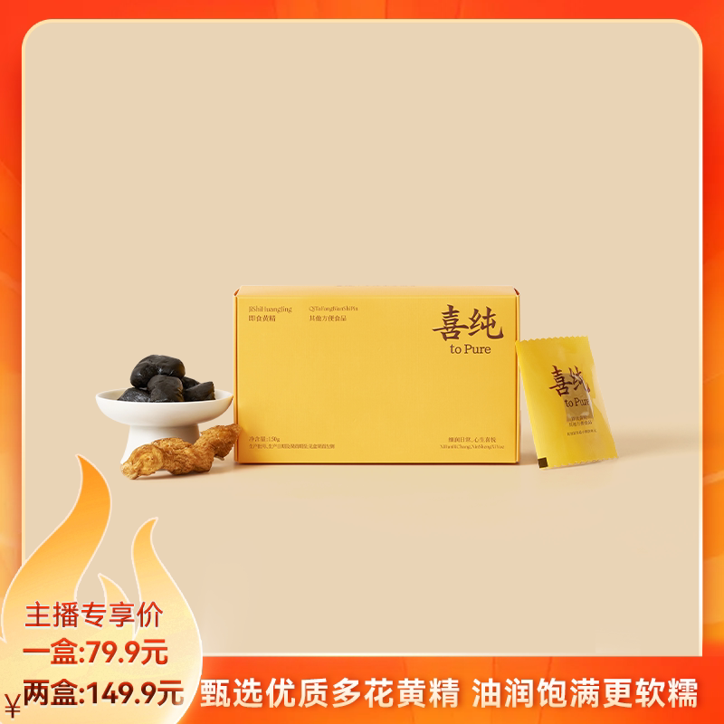 喜纯即食黄精独立包装黄精正品山泡水黄精图片