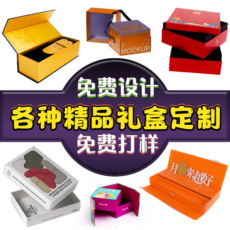 包装盒定制logo印刷茶叶礼盒空盒定做高端产品白酒瓶彩盒纸盒盒子