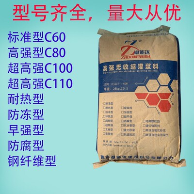 超高强度灌浆料无收缩灌浆料c60c80c100支座混凝土灌浆水泥浇筑