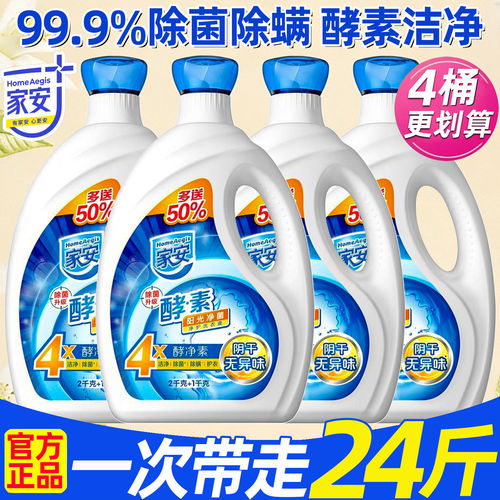 家安酵素洗衣液阳光净菌家用机洗中性3kg*4整箱去污渍官方正品