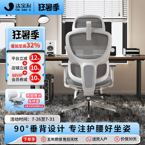 达宝利A10人体工学网布电脑椅