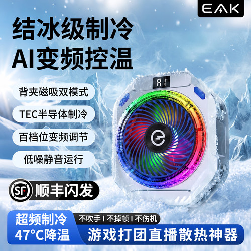 寒武磁吸手机散热器AI炫酷灯效