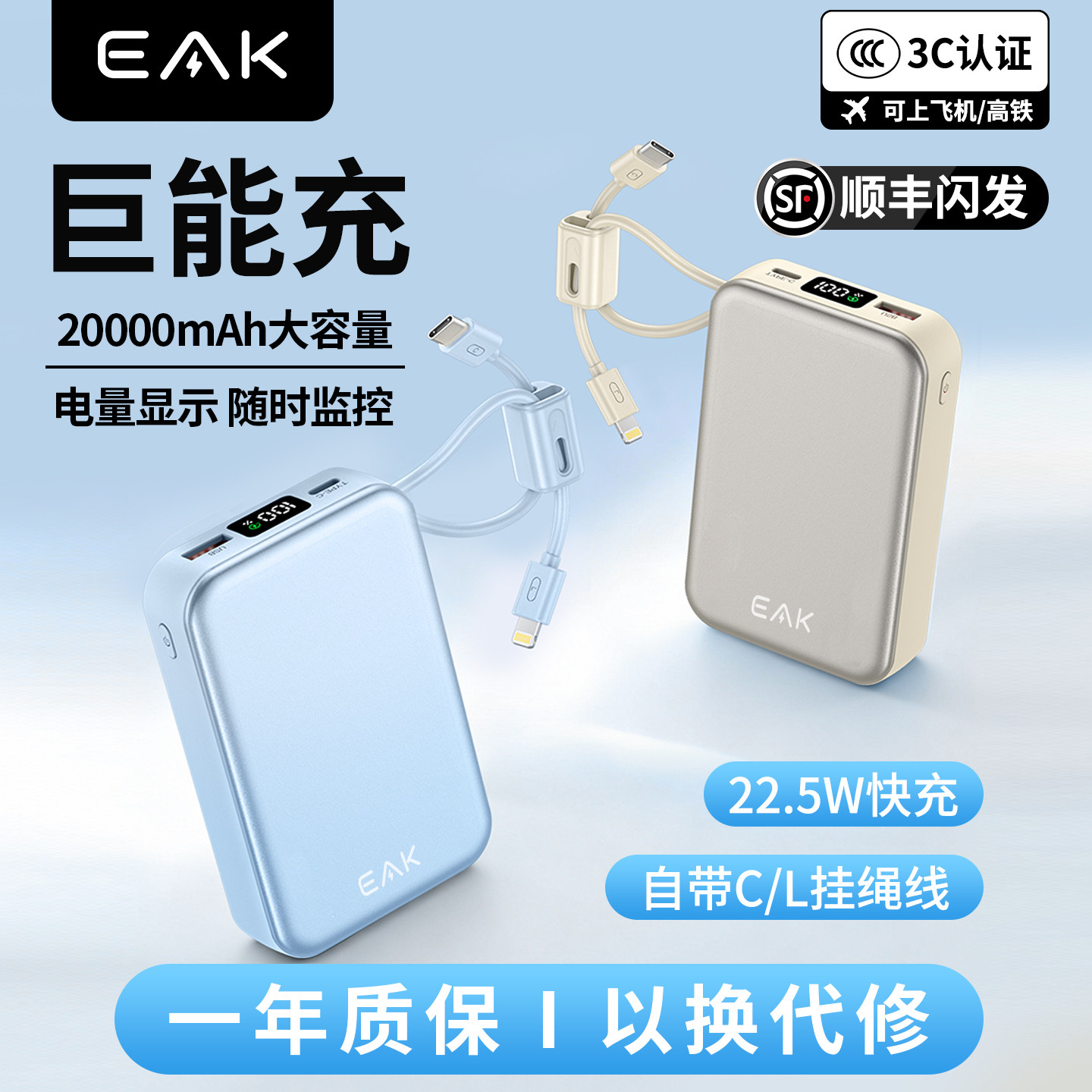 eak巨能充便携充电宝充电宝3c认证可上飞机20000毫安大容量自带线充电宝