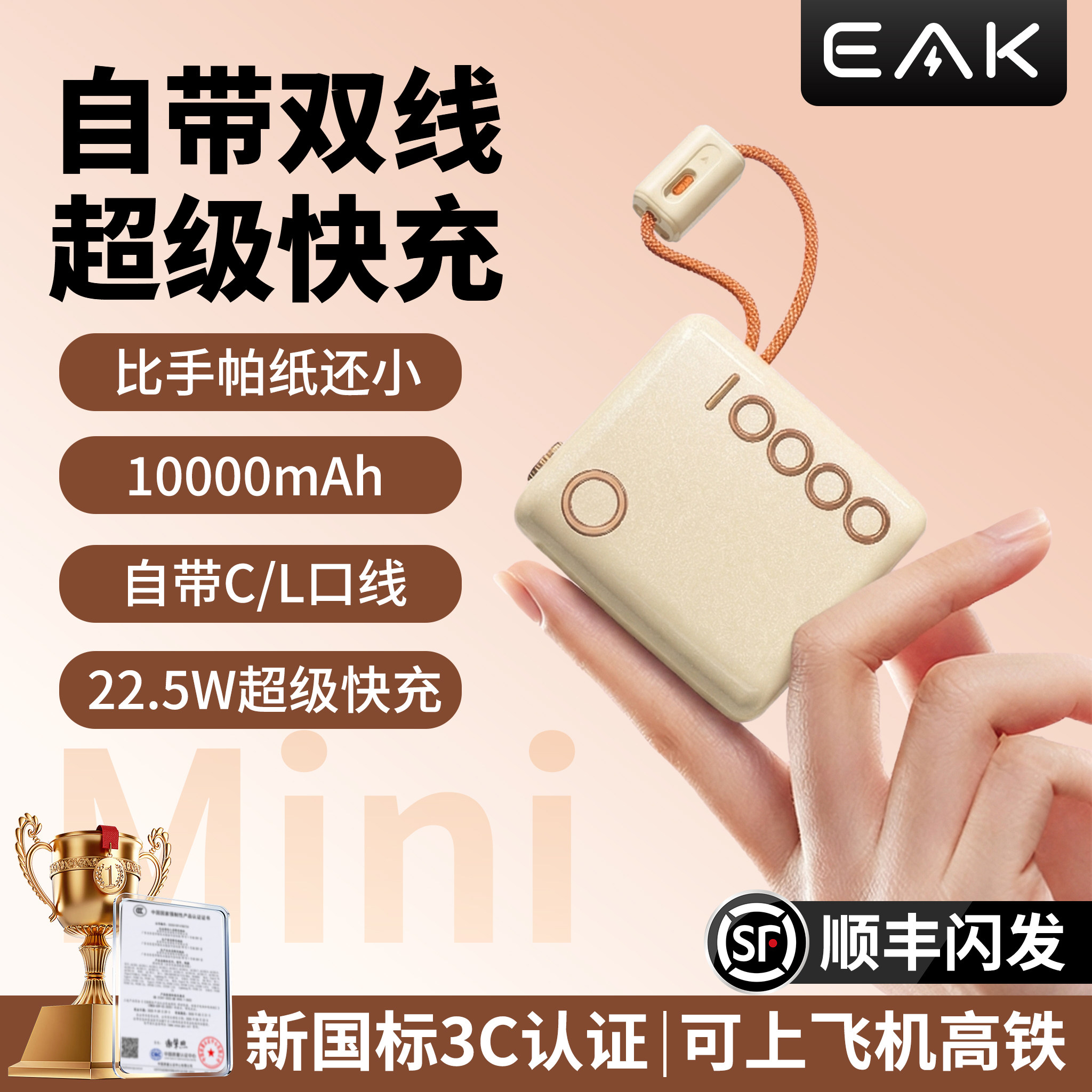 eak迷你充电宝双线10000mAH
