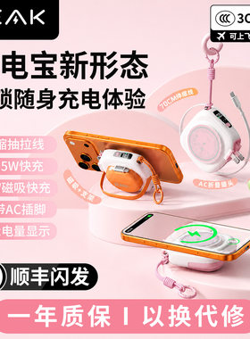 eak六合一磁吸伸缩充电宝可登机
