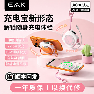 eak六合一多功能磁吸自带伸缩线支架充电宝3C认证可上飞机高铁