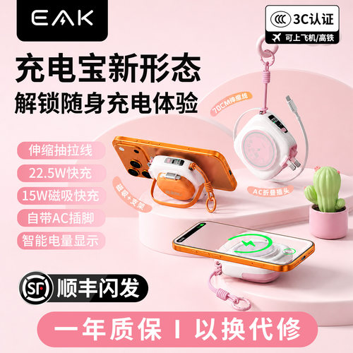 eak六合一磁吸伸缩充电宝可登机