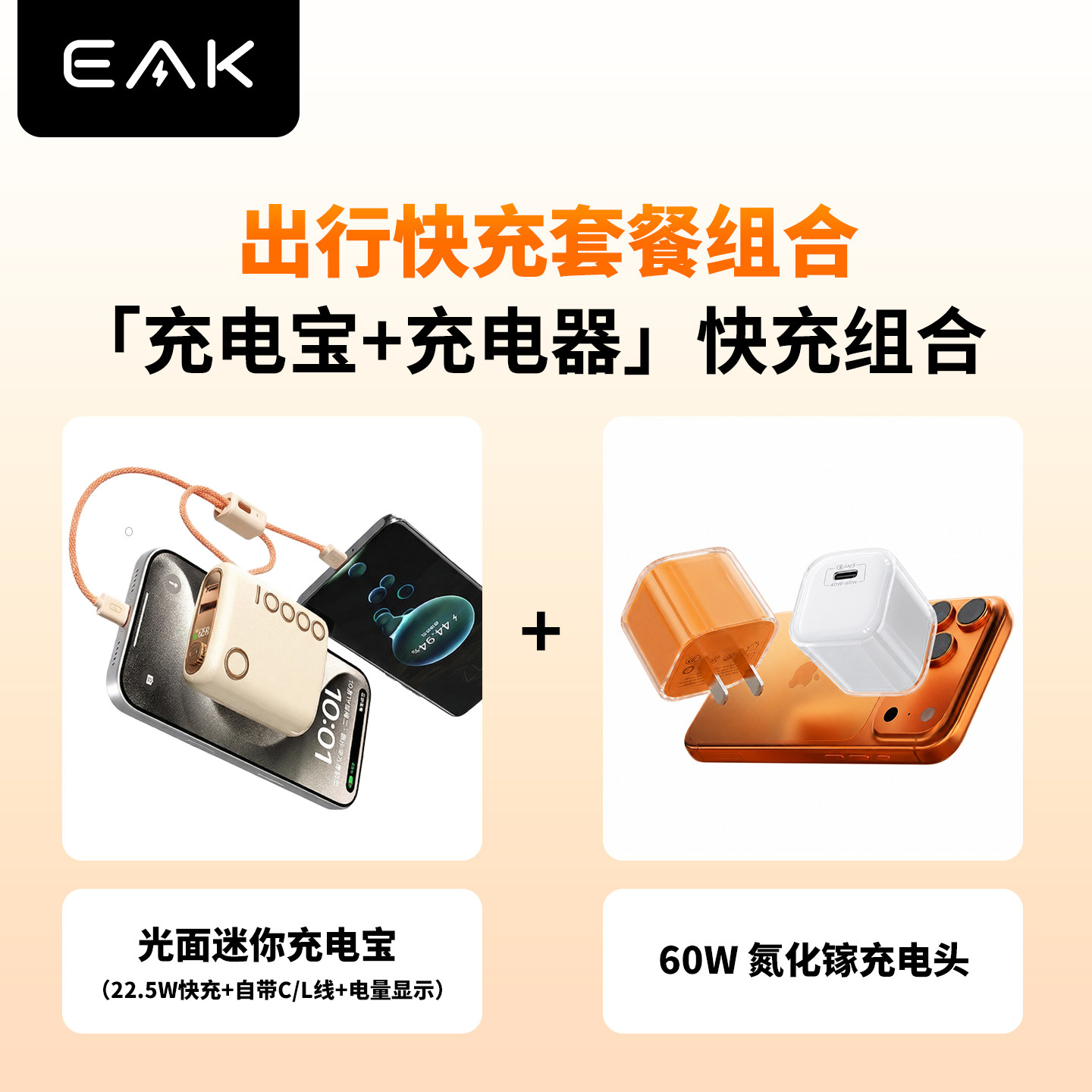 eak迷你充电宝双线10000mAH