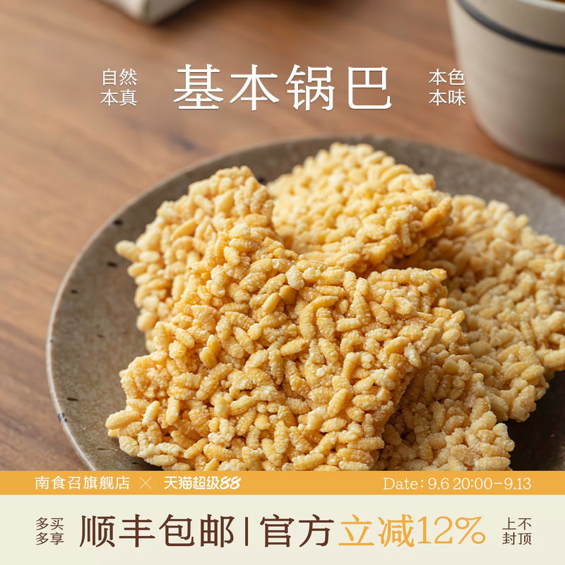 南食召基本锅巴纯粹米香图片