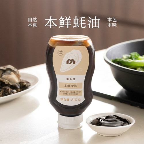 蚝汁添加≥75%南食召本真蚝油