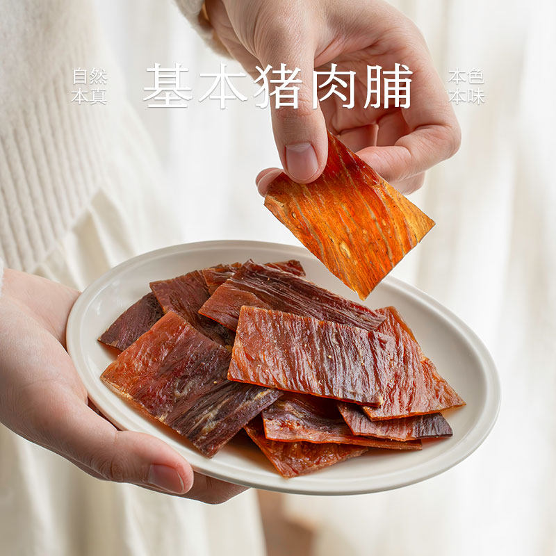 南食召 基本猪肉脯 原肉整切 简单调味 肉干即食肉食办公室零食