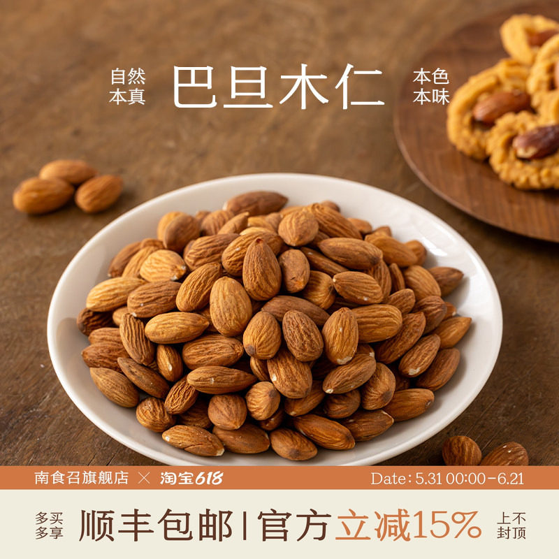 南食召 巴旦木仁 原色原香·饱满酥脆 坚果果仁年货干货280g