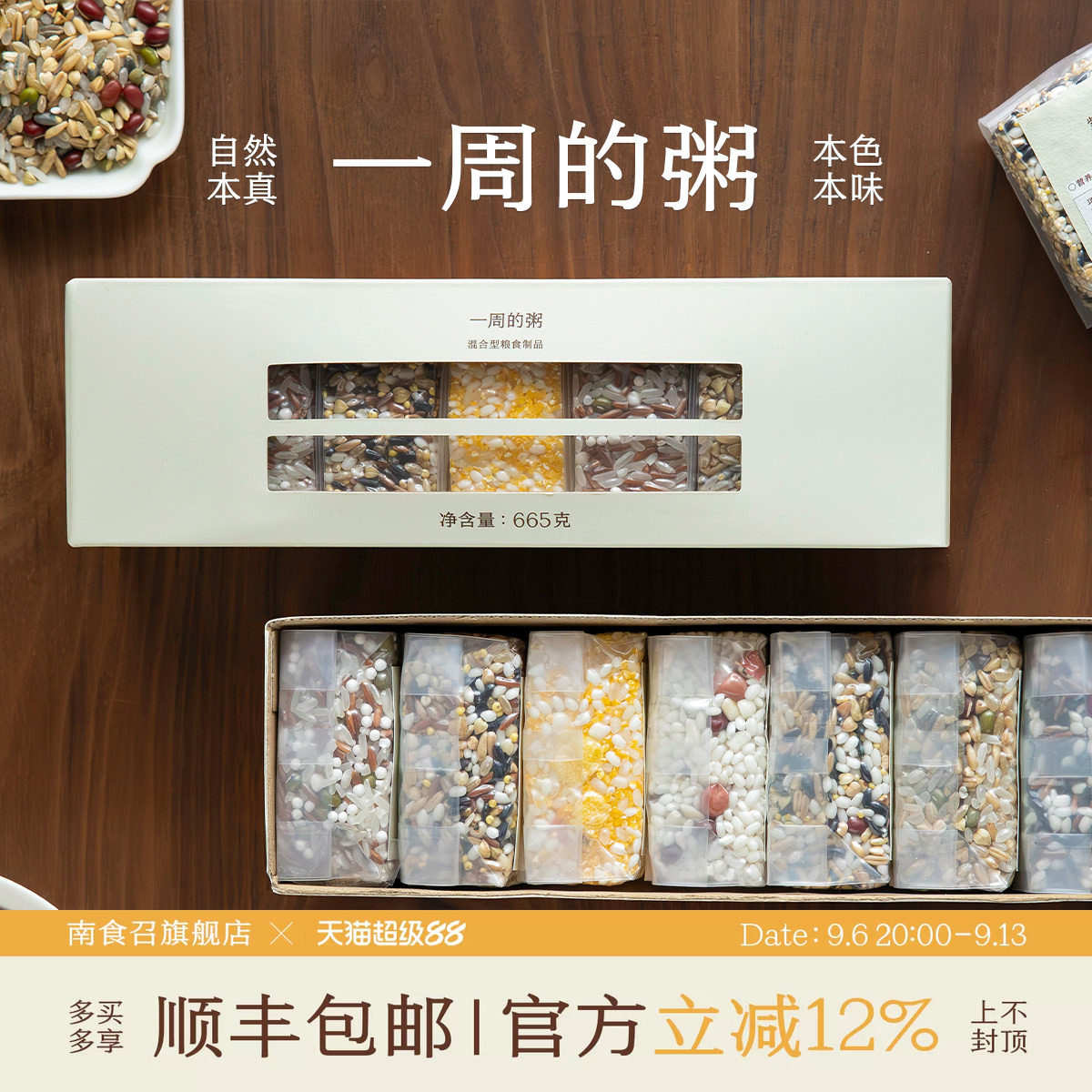 南食召一周的粥早餐粗粮杂粮粥图片