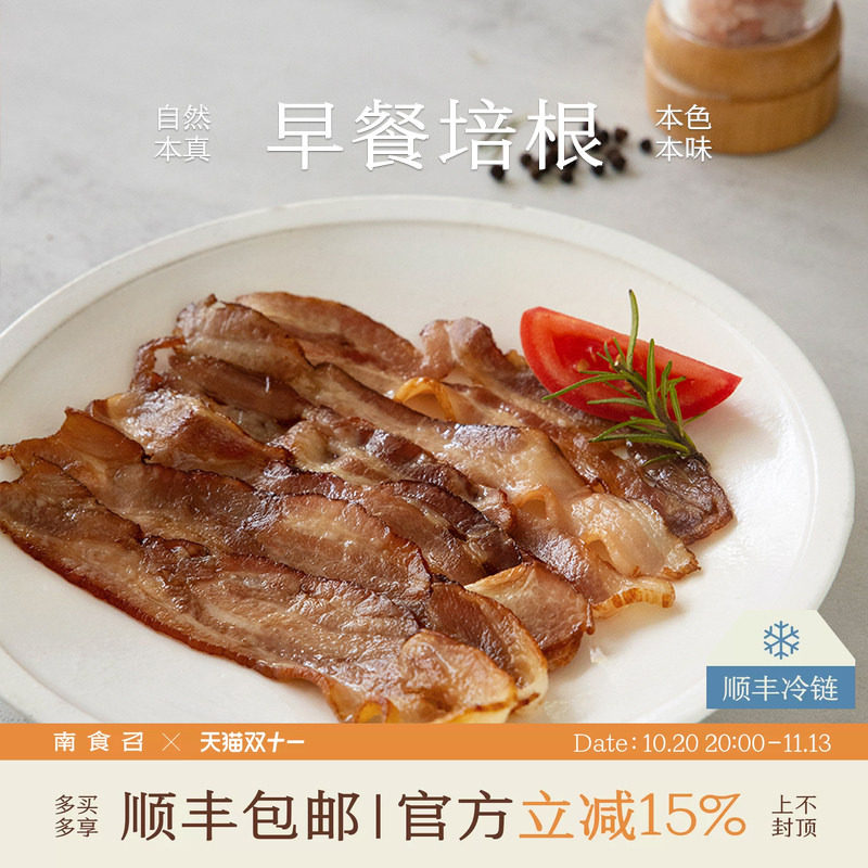 南食召 本真早餐培根 原切猪肉 拒绝合成肉 手抓饼三明治烧烤烘焙