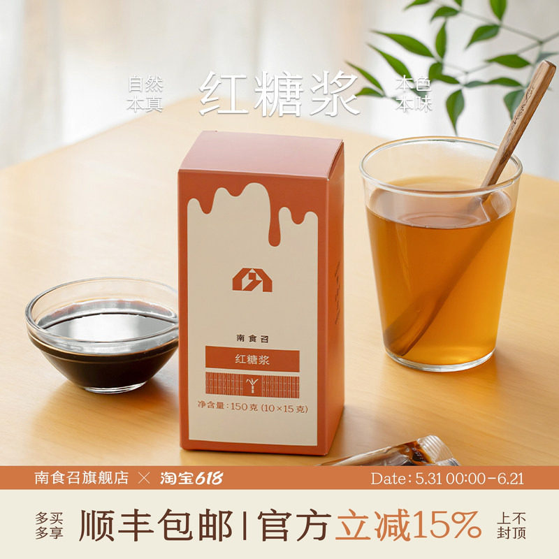 南食召 红糖浆 温柔蔗香·有机红糖 液体红糖泡水独立便携单条装