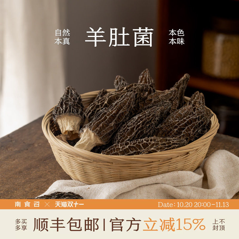 南食召 羊肚菌 大朵鲜香·菌肉厚实 羊肚菌菌菇干货干净无杂质