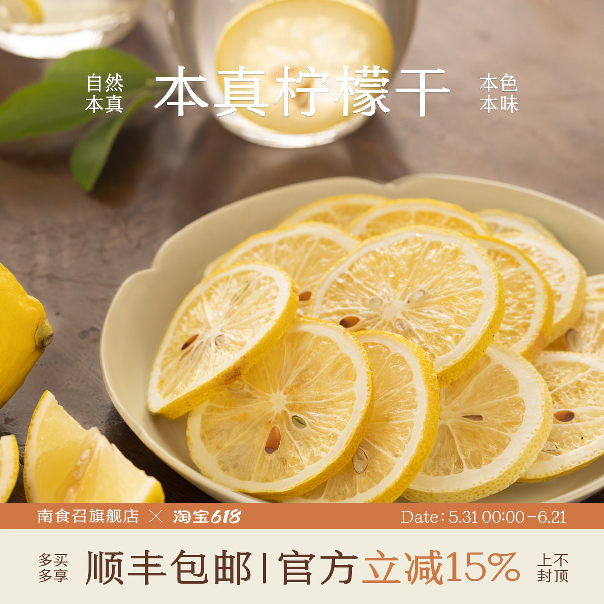 南食召 本真柠檬干 堪比鲜切 冻干柠檬片泡水水果茶独立小包装