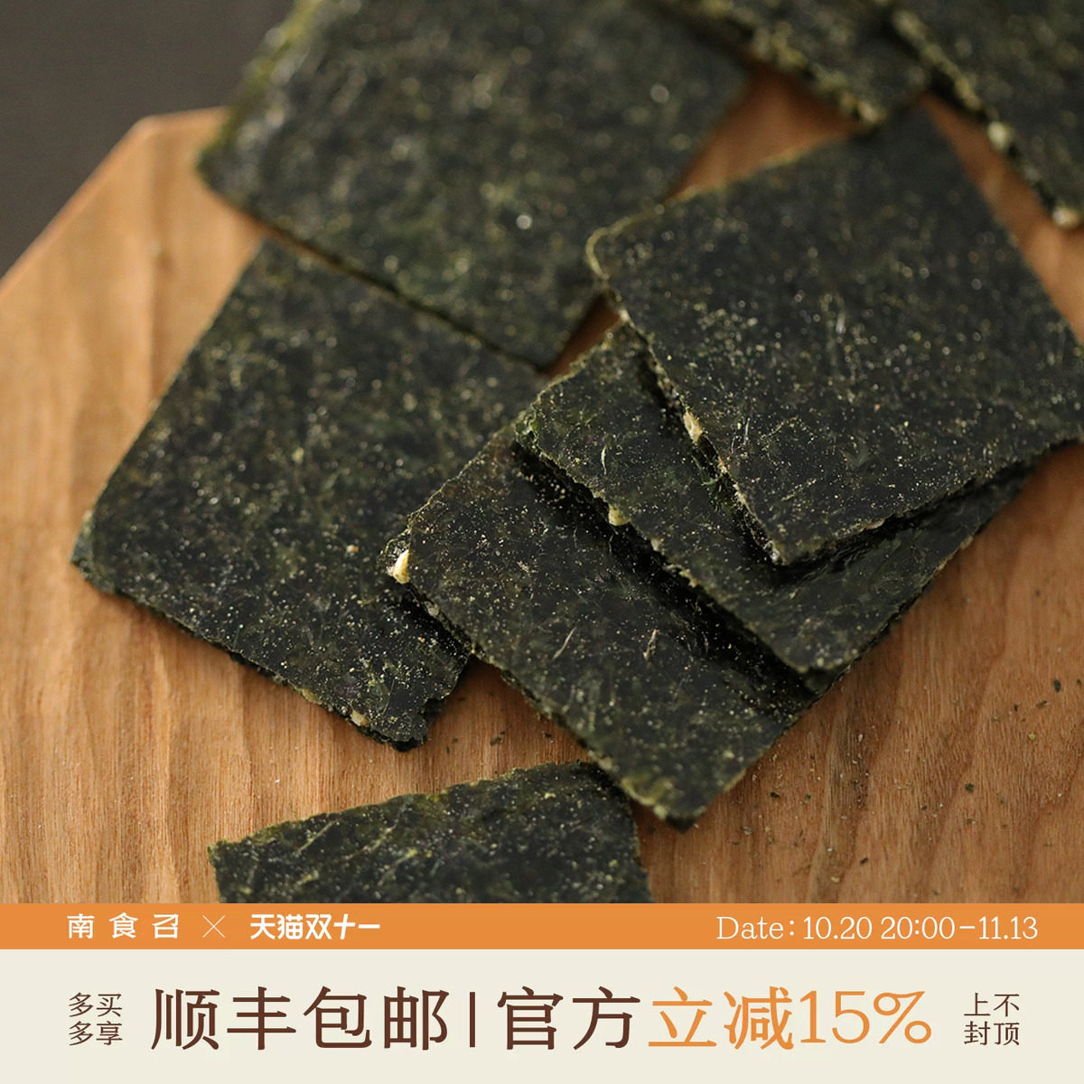 南食召 芝麻夹心海苔 办公室零食休闲小吃食品零嘴非油炸脆片海苔