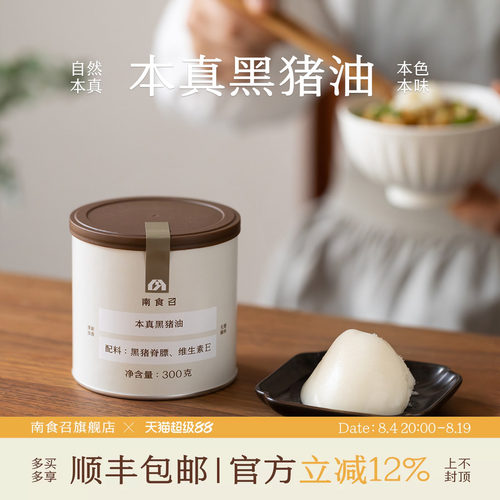 南食召本真黑猪油无腥骚气