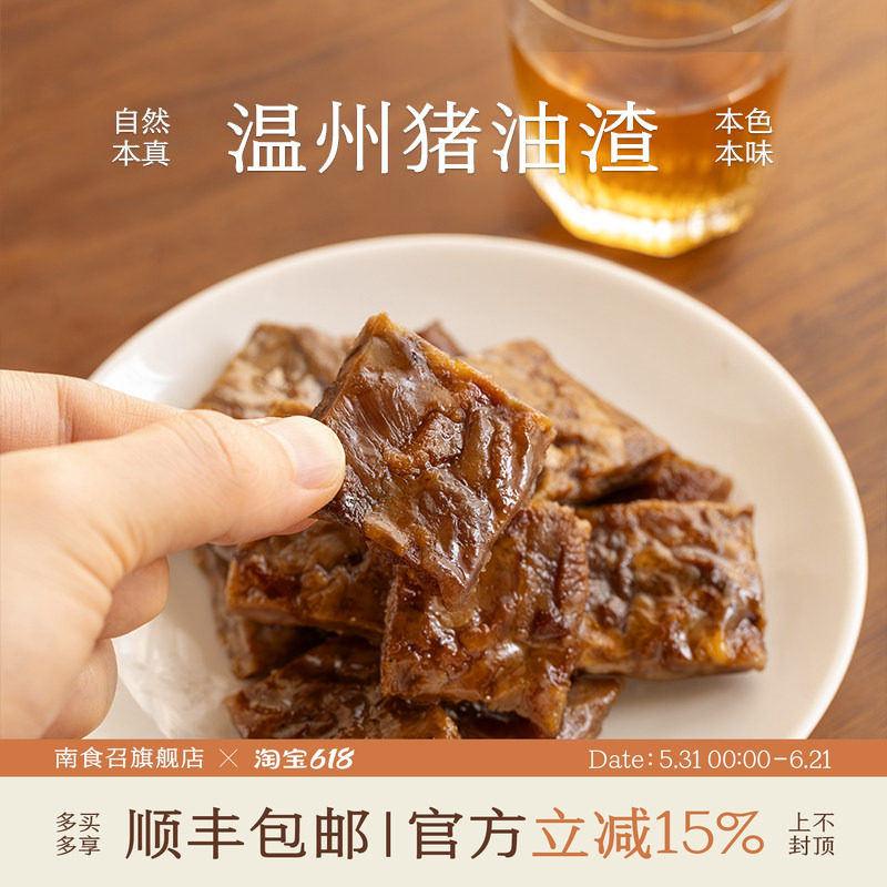 南食召 温州猪油渣 黑猪五花肉·高蛋白不油腻 肉类零食小吃