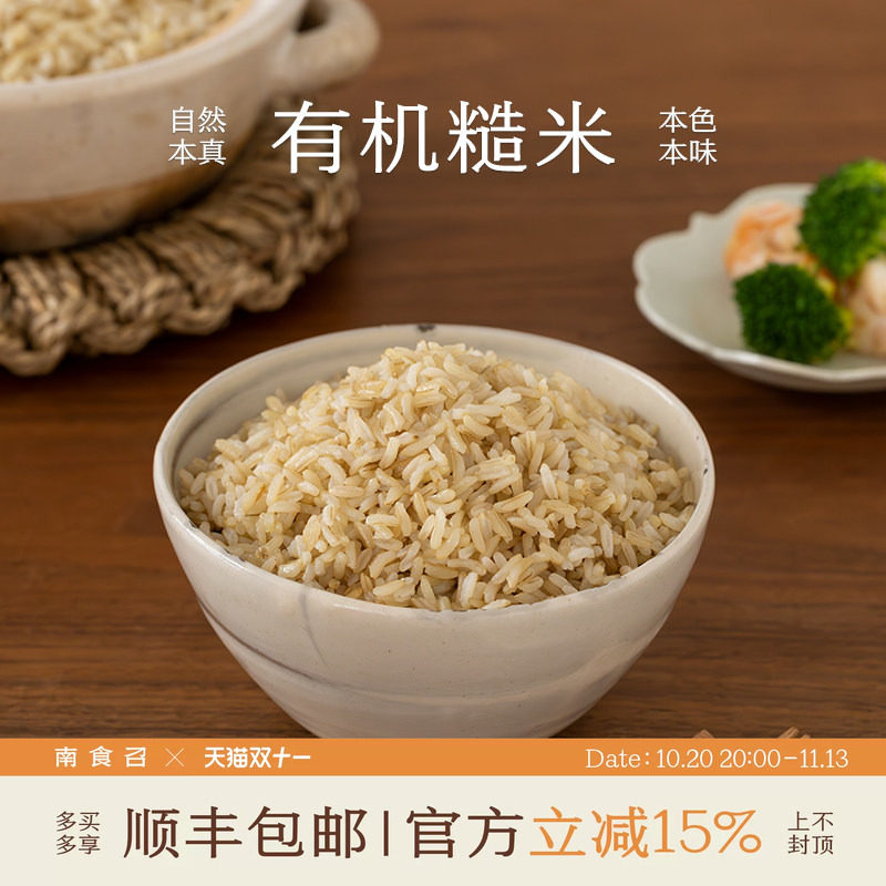 南食召 每日有机糙米 当季新米·低脂高饱腹感 口感松软有机粗粮
