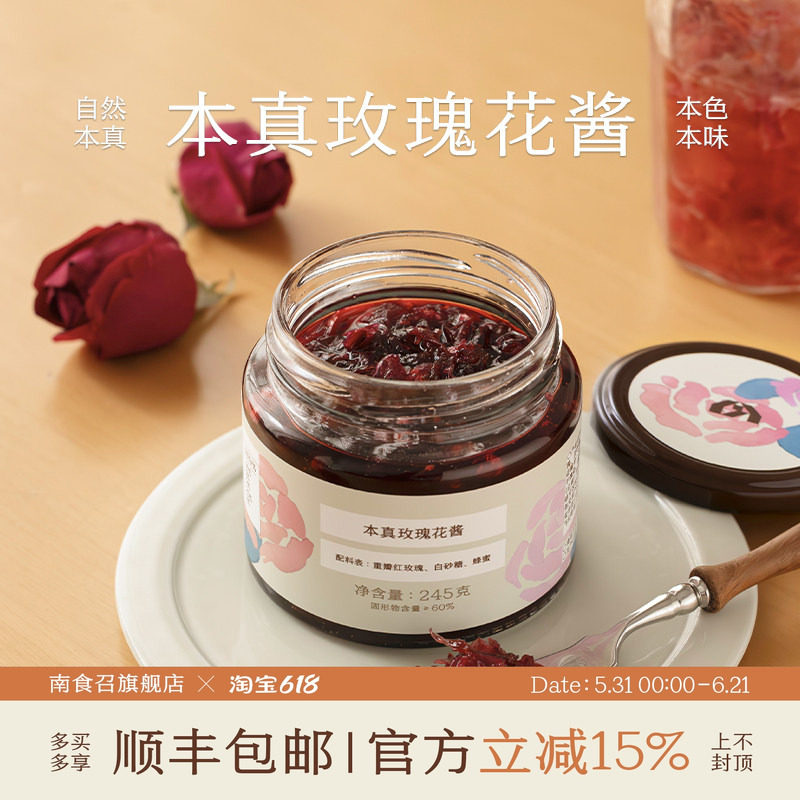 南食召 本真玫瑰花酱 简单配方 6h新鲜摘做 鲜花酱涂抹酱吐司酱