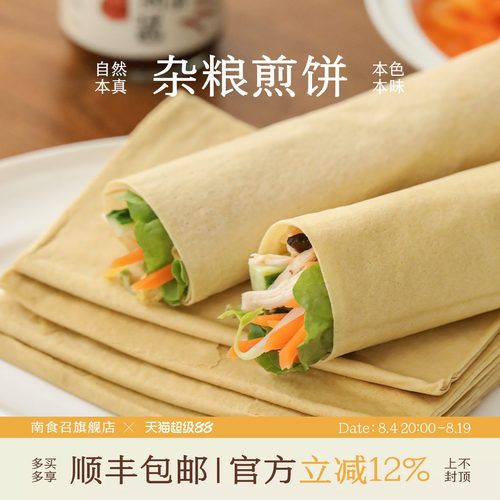 南食召杂粮煎饼无麸质无防腐剂