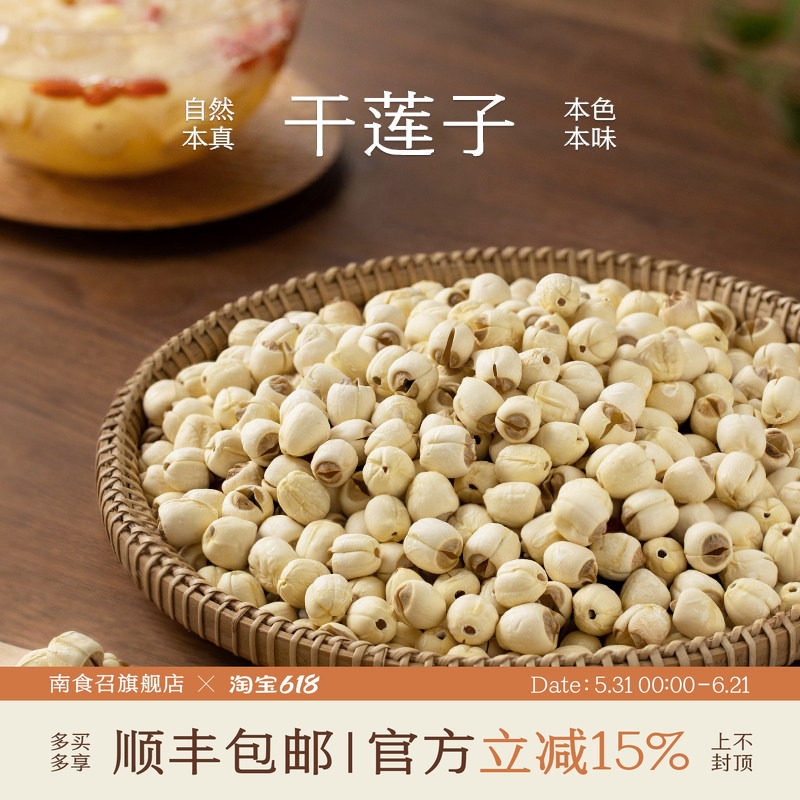 南食召 干莲子 当季广昌白莲·莲香扑鼻 一级莲子绵密去芯干货