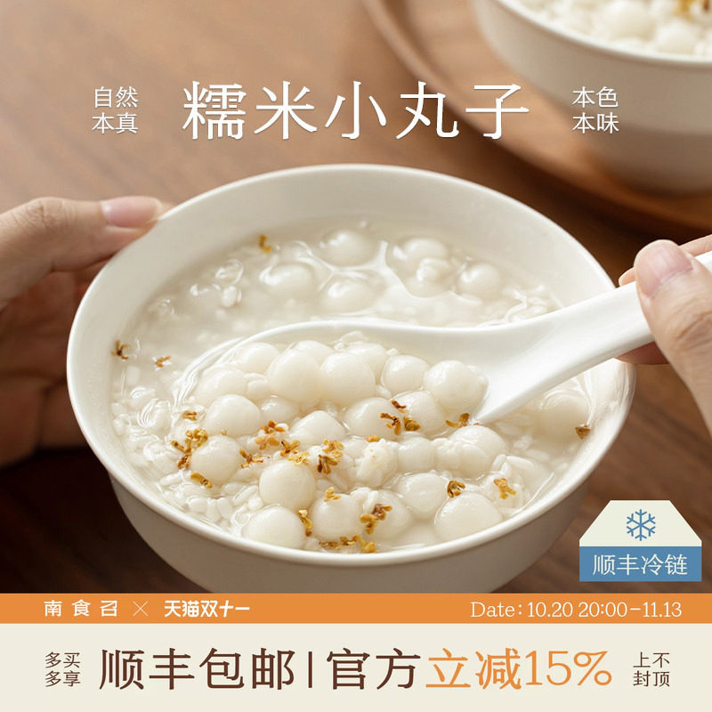 南食召 本真糯米小丸子 Q弹软糯原香 无馅速冻小汤圆丸子甜点用