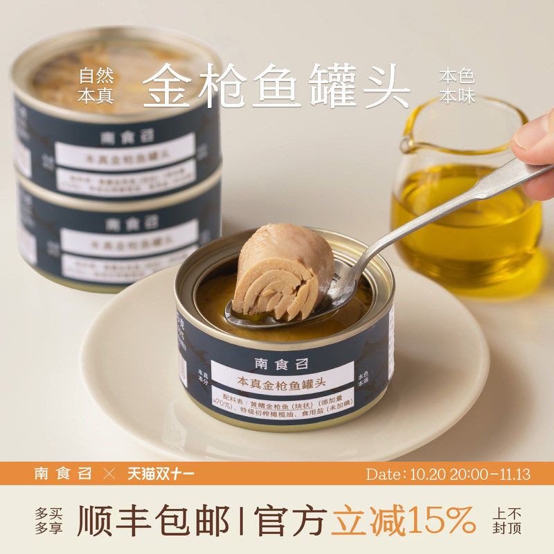 南食召 金枪鱼罐头 原切鱼肉 特级初榨橄榄油 即食油浸吞拿鱼罐头