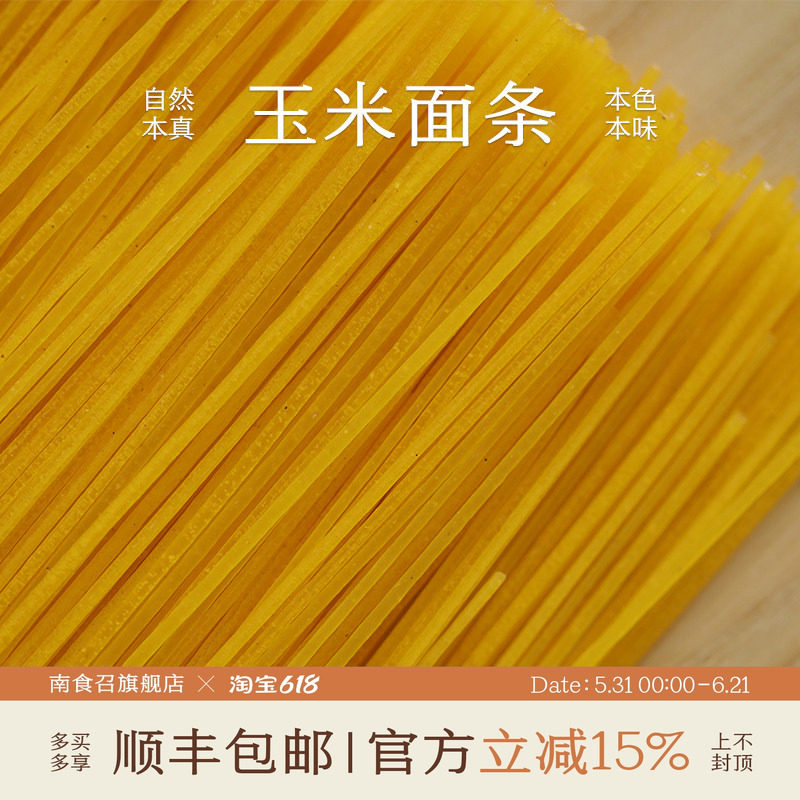 南食召 玉米面条 玉米粉制作·简单配料 无麸质Gluten-free面条
