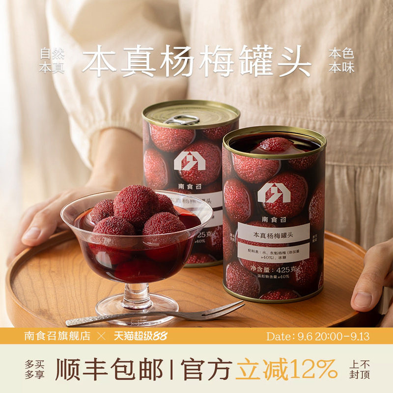 南食召本真杨梅罐头当季东魁图片