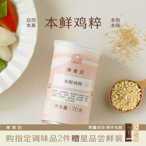 南食召本鲜鸡粹真鸡慢熬