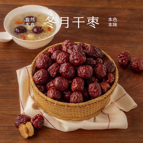 南食召冬月干枣新疆吊干红枣