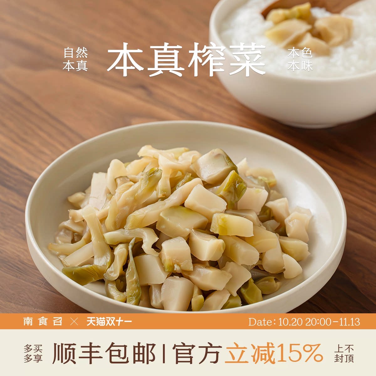 南食召 本真榨菜 克制用盐·安心小菜 榨菜芯榨菜丝家常小菜配菜