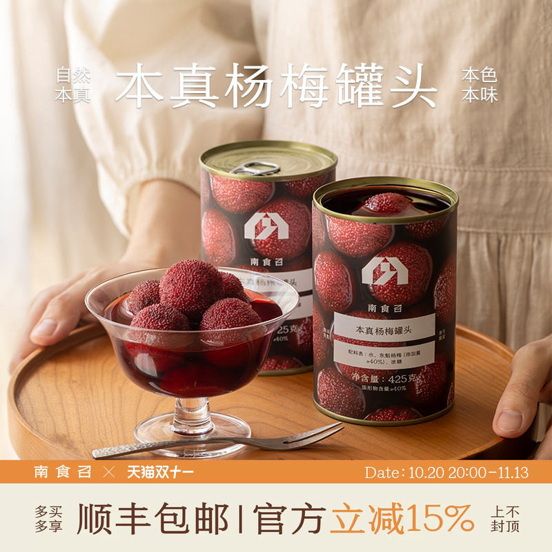 南食召本真杨梅罐头当季东魁