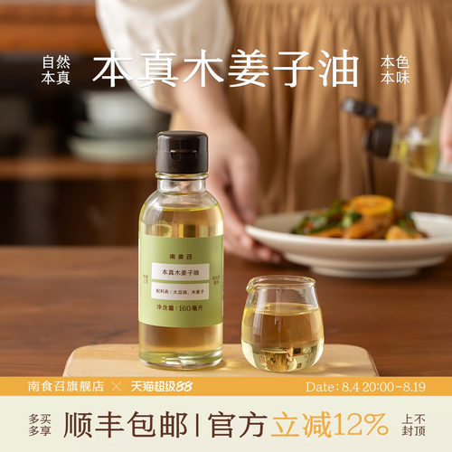 南食召本真木姜子油柠檬清香