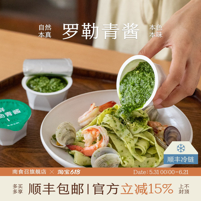 南食召 鲜|罗勒青酱Pesto 护绿工艺 意面罗勒酱小包装吐司牛排酱