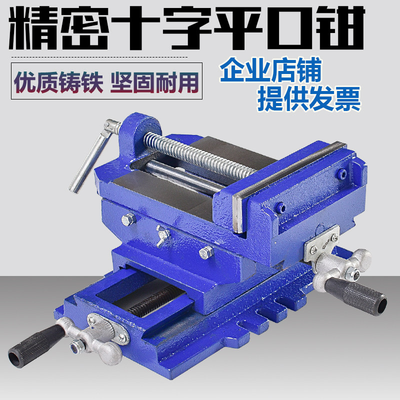 精密十字平口钳台钻专用双向移动重型台钳夹具铣床工作台
