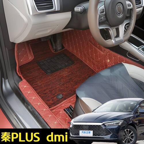比亚迪秦Plus脚垫全包围秦Plus EV DM-i新能源包门槛脚踏垫丝圈垫