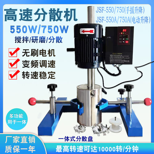 厂家供应升级款JSF-550W实验室高速分散机750W电动升降搅拌多用机