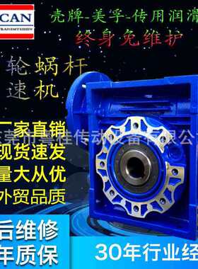 台湾UCAN减速电机NMRV030涡轮蜗杆减速机NRV030齿轮箱减速机
