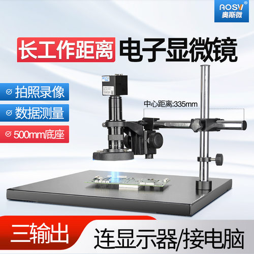 奥斯微（AOSVI）高清工业维修检测电子显微镜三输出 AO-UV200